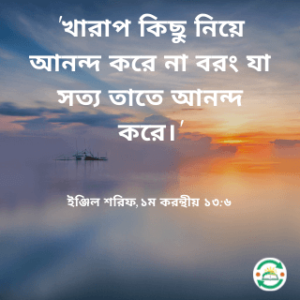 shoto-anondo-karap-mohobbot