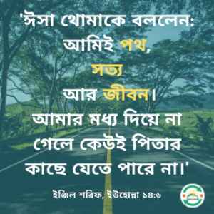 isa-poth-shoto-jibon-pita