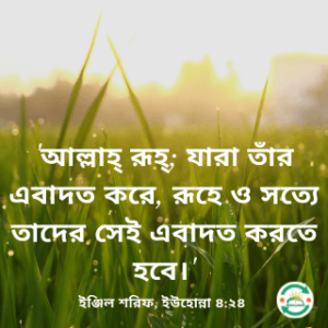 allah-shoto-ebadot-ruhe