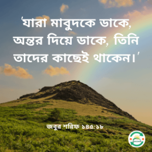 mabud-dake-ontor-thaken