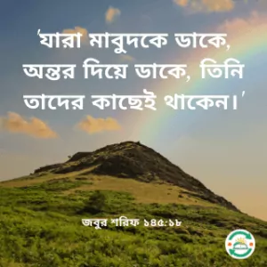 mabud-dake-ontor-thaken