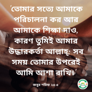 shoto-allah-shikka-uddarkorta