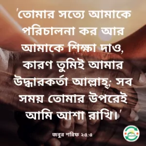 shoto-allah-shikka-uddarkorta