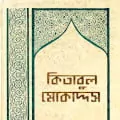 kitabul-mukaddas